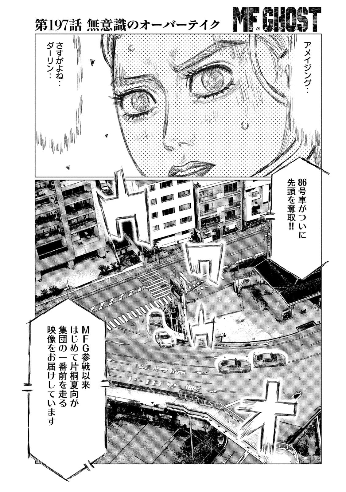 MFゴースト 第197話 - Page 11