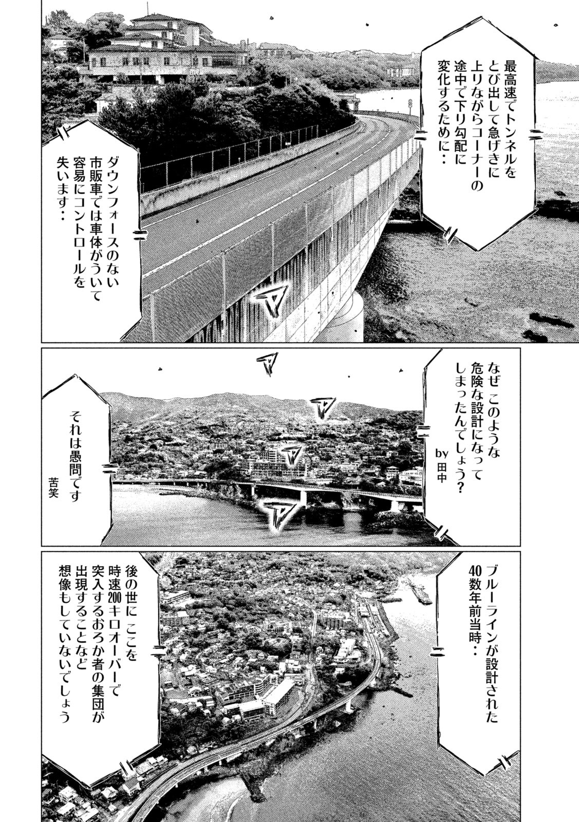 MFゴースト 第120話 - Page 10