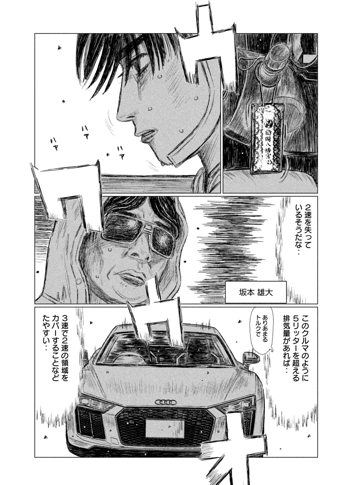 MFゴースト 第120話 - Page 15