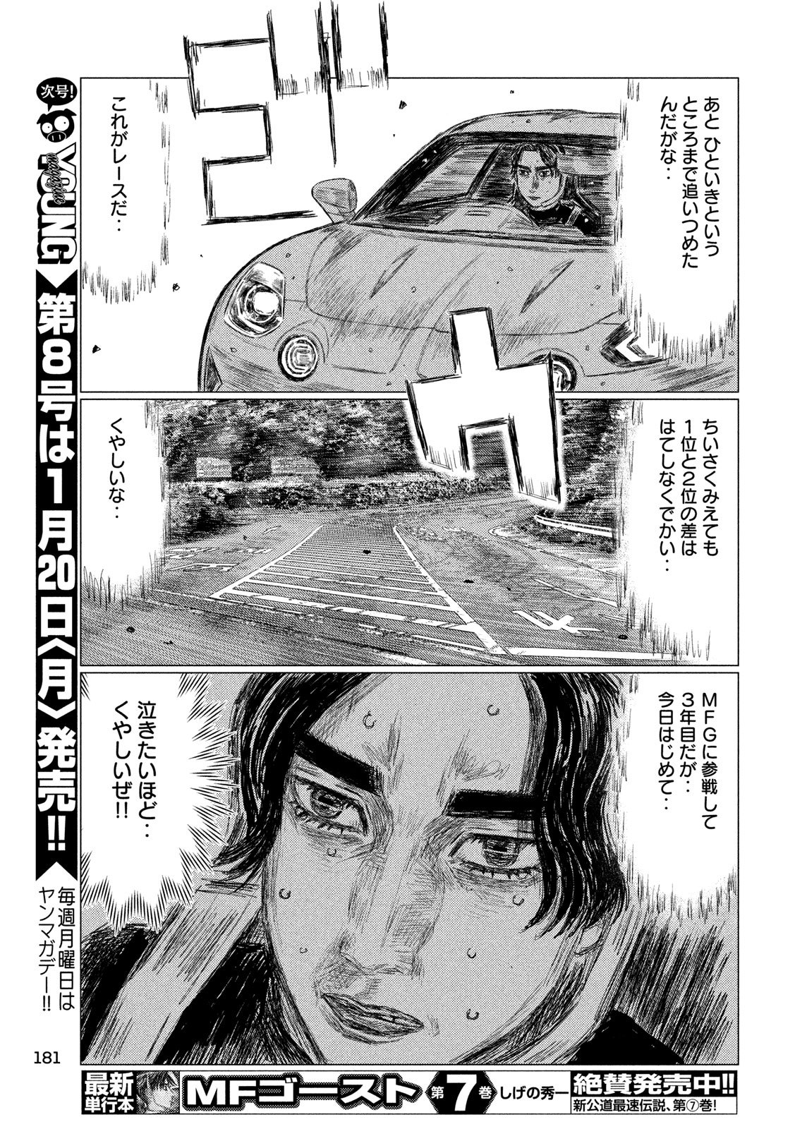 MFゴースト 第90話 - Page 11