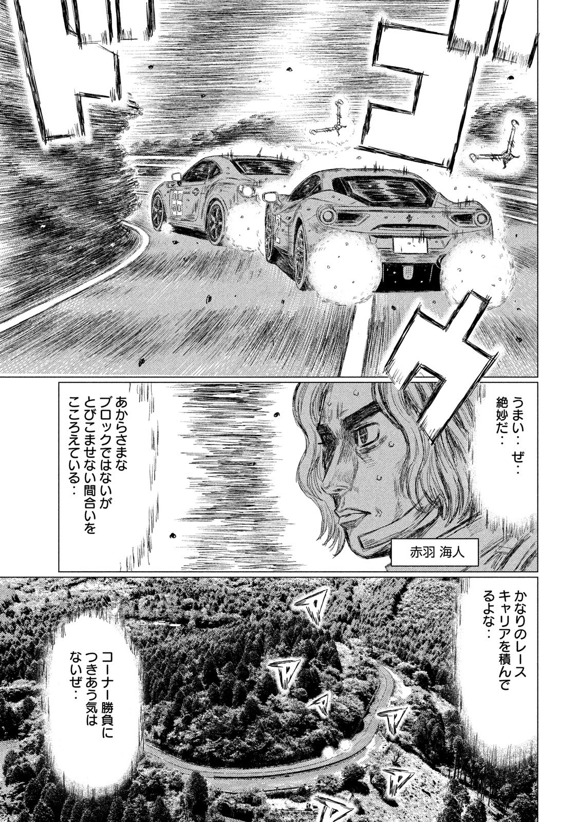 MFゴースト 第90話 - Page 9