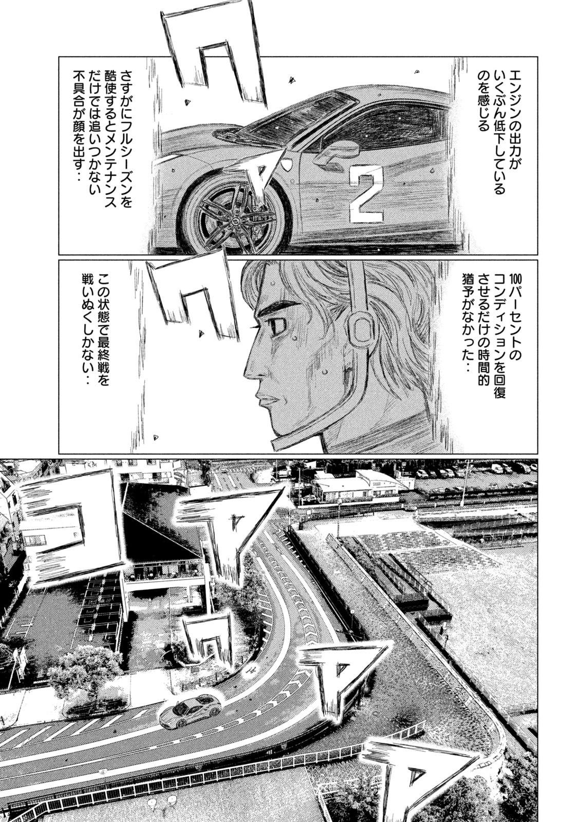 MFゴースト 第225話 - Page 5