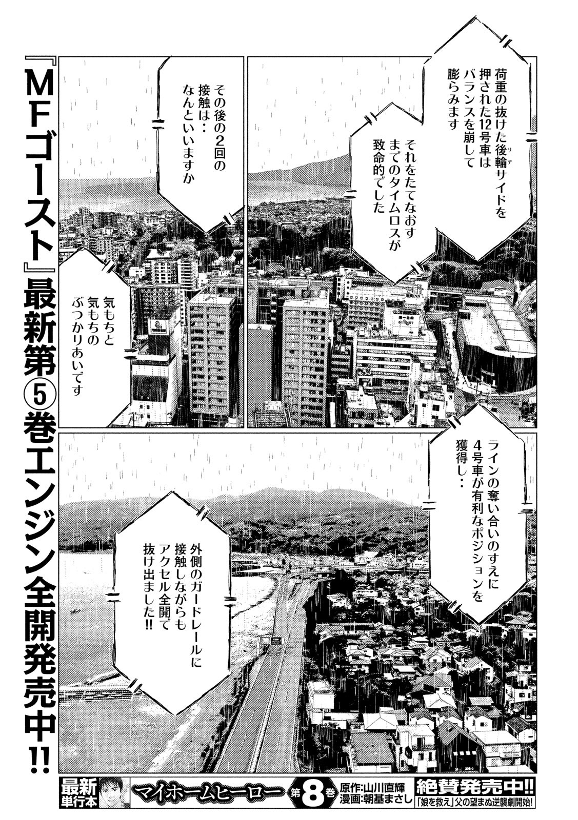 MFゴースト 第72話 - Page 15