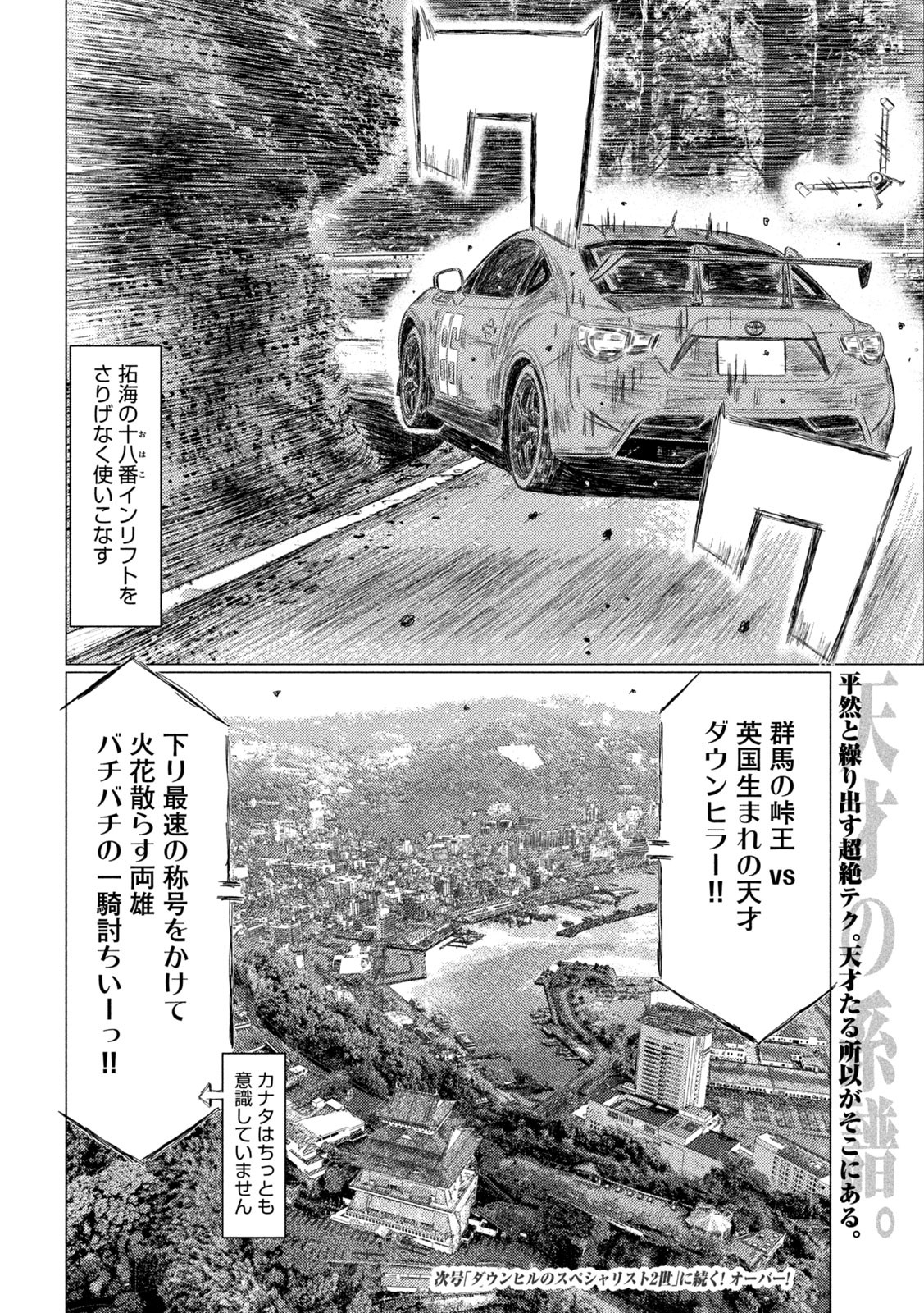 MFゴースト 第222話 - Page 16