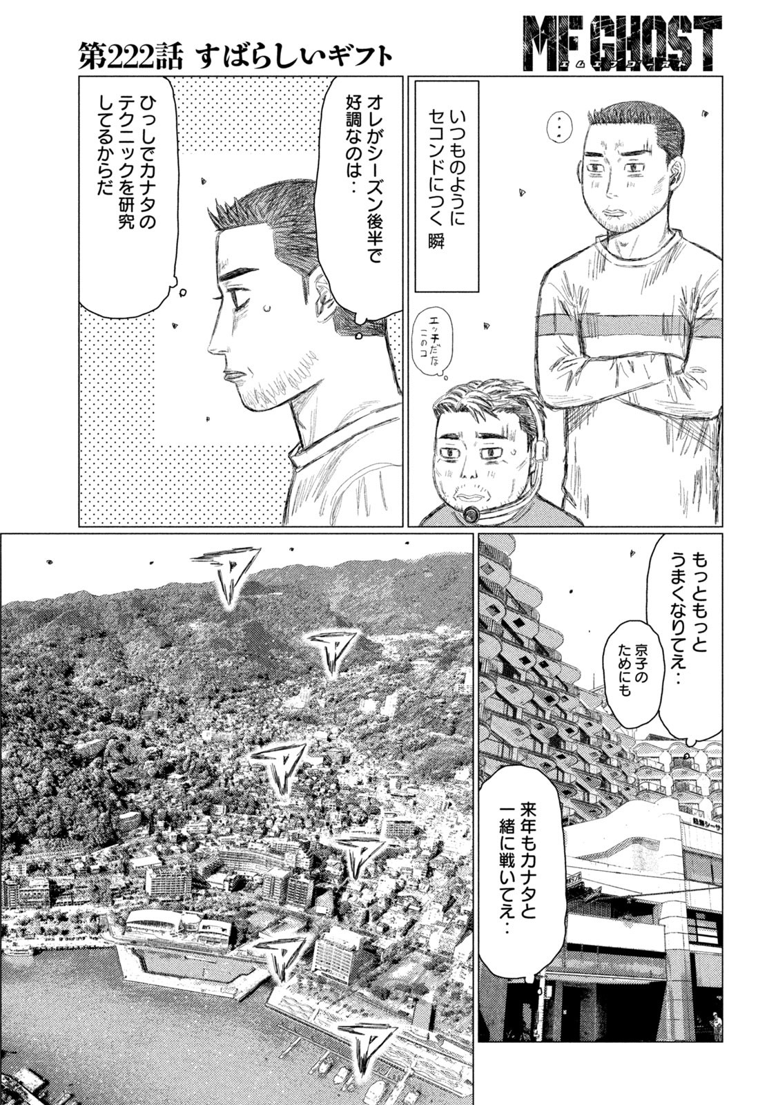 MFゴースト 第222話 - Page 3