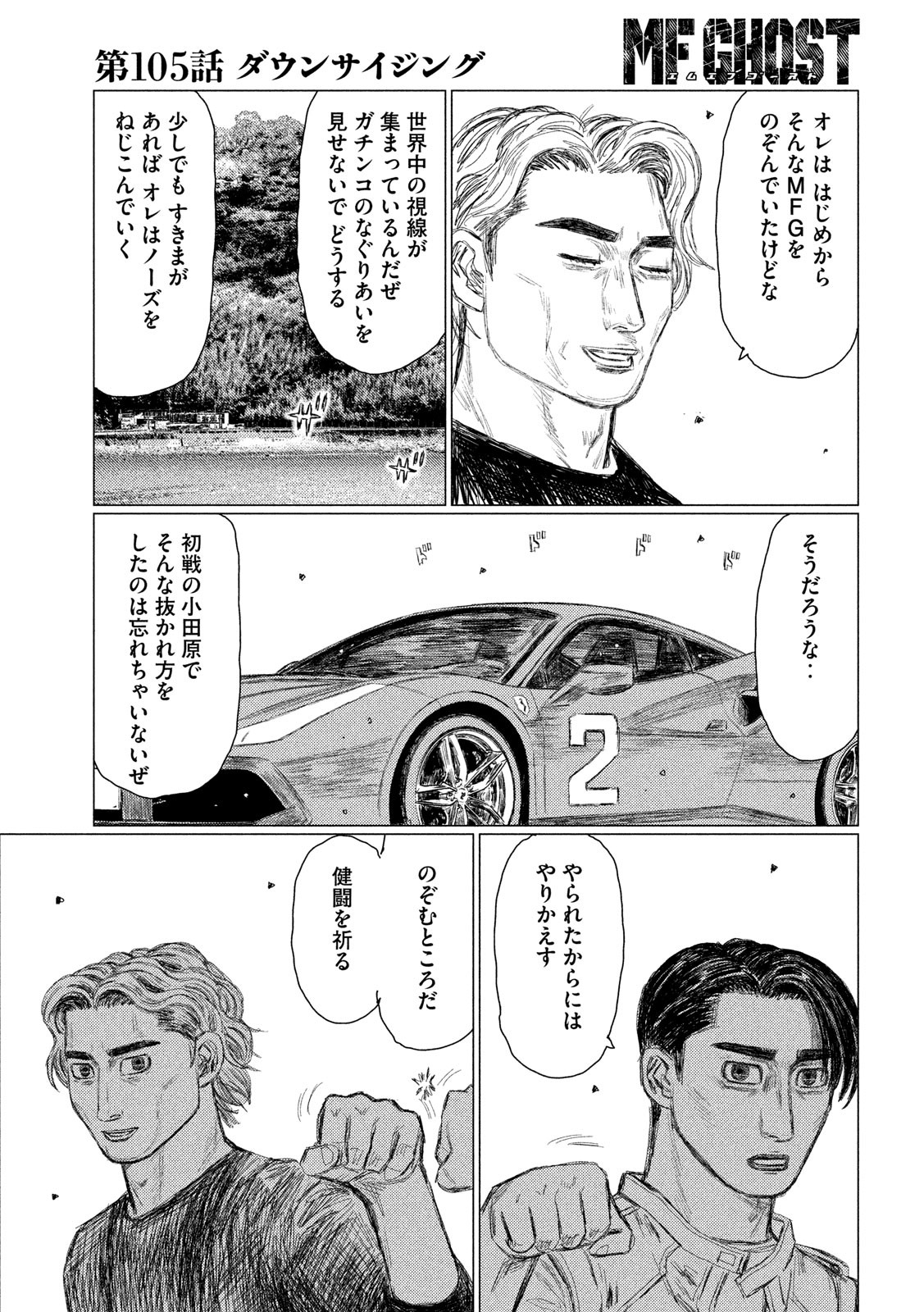 MFゴースト 第105話 - Page 13