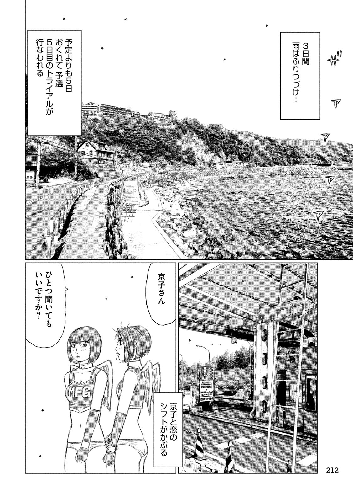 MFゴースト 第105話 - Page 6