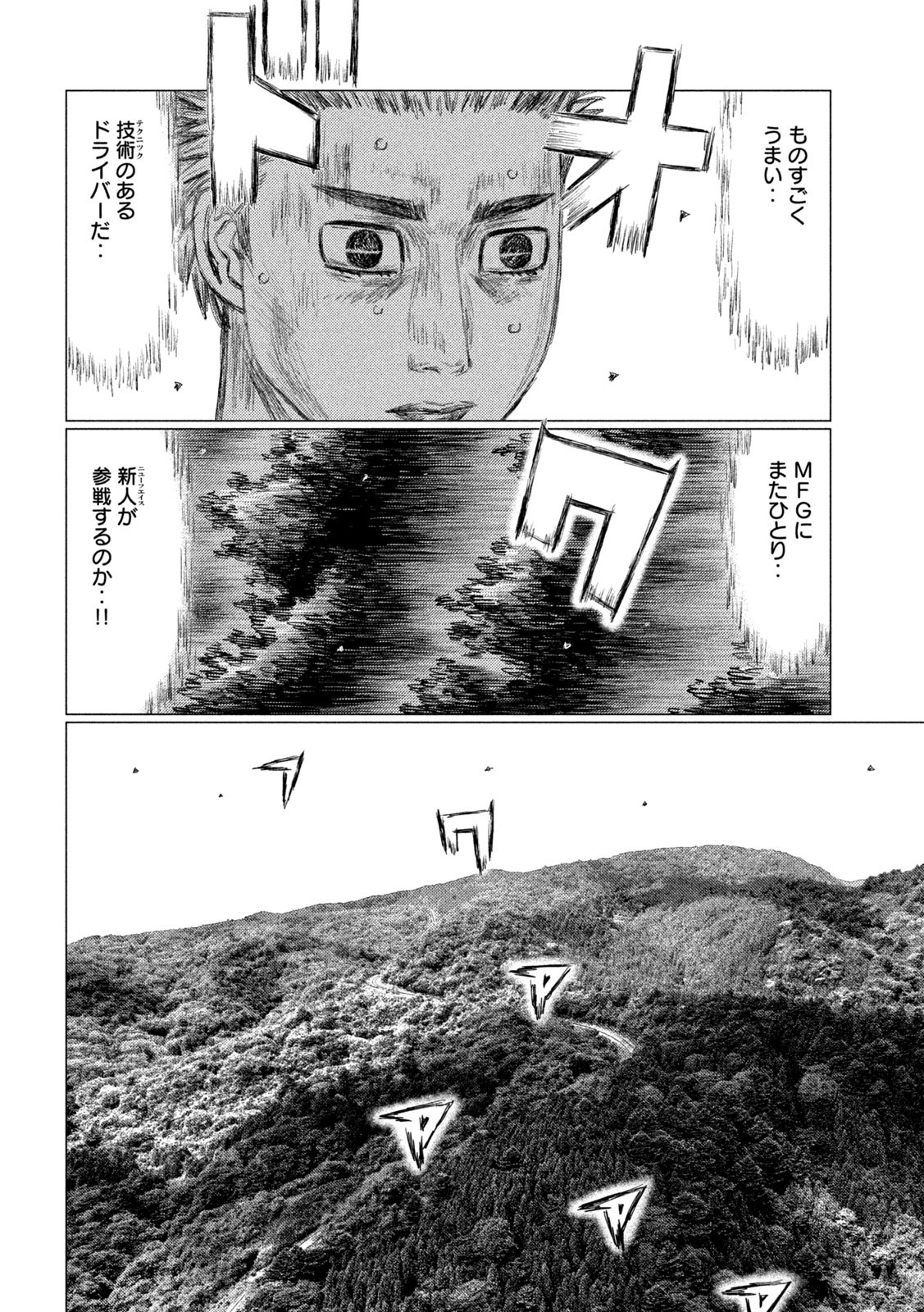 MFゴースト 第158話 - Page 12