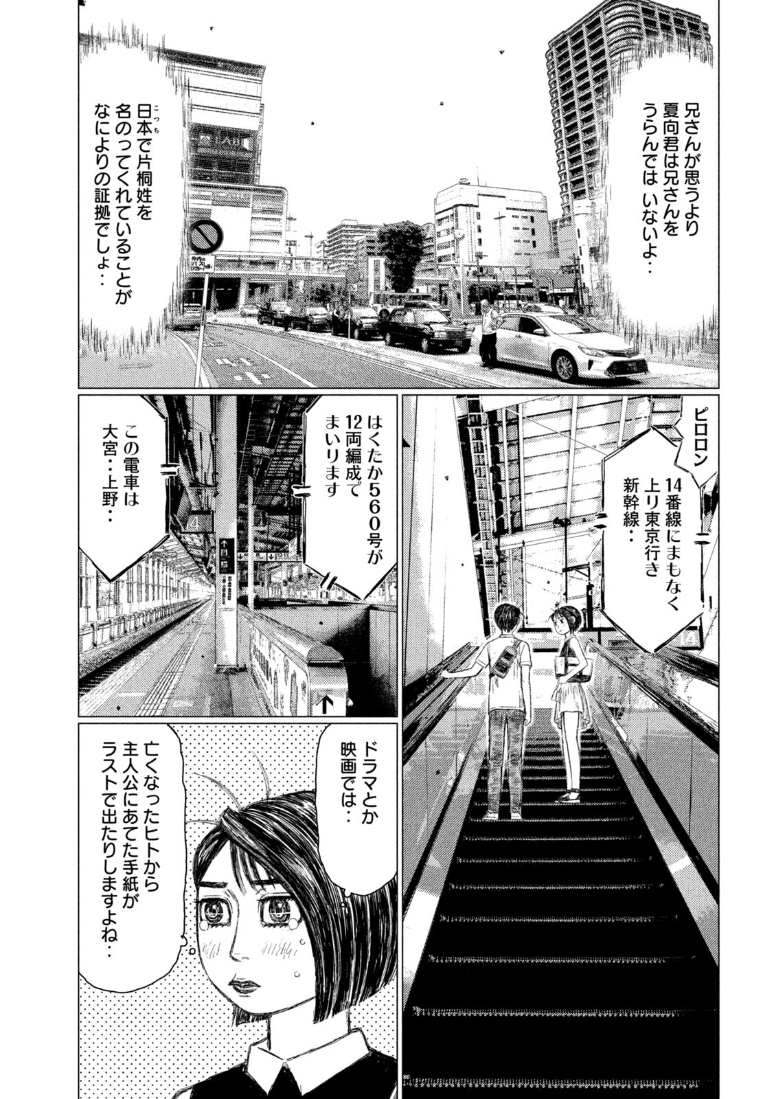 MFゴースト 第149話 - Page 11