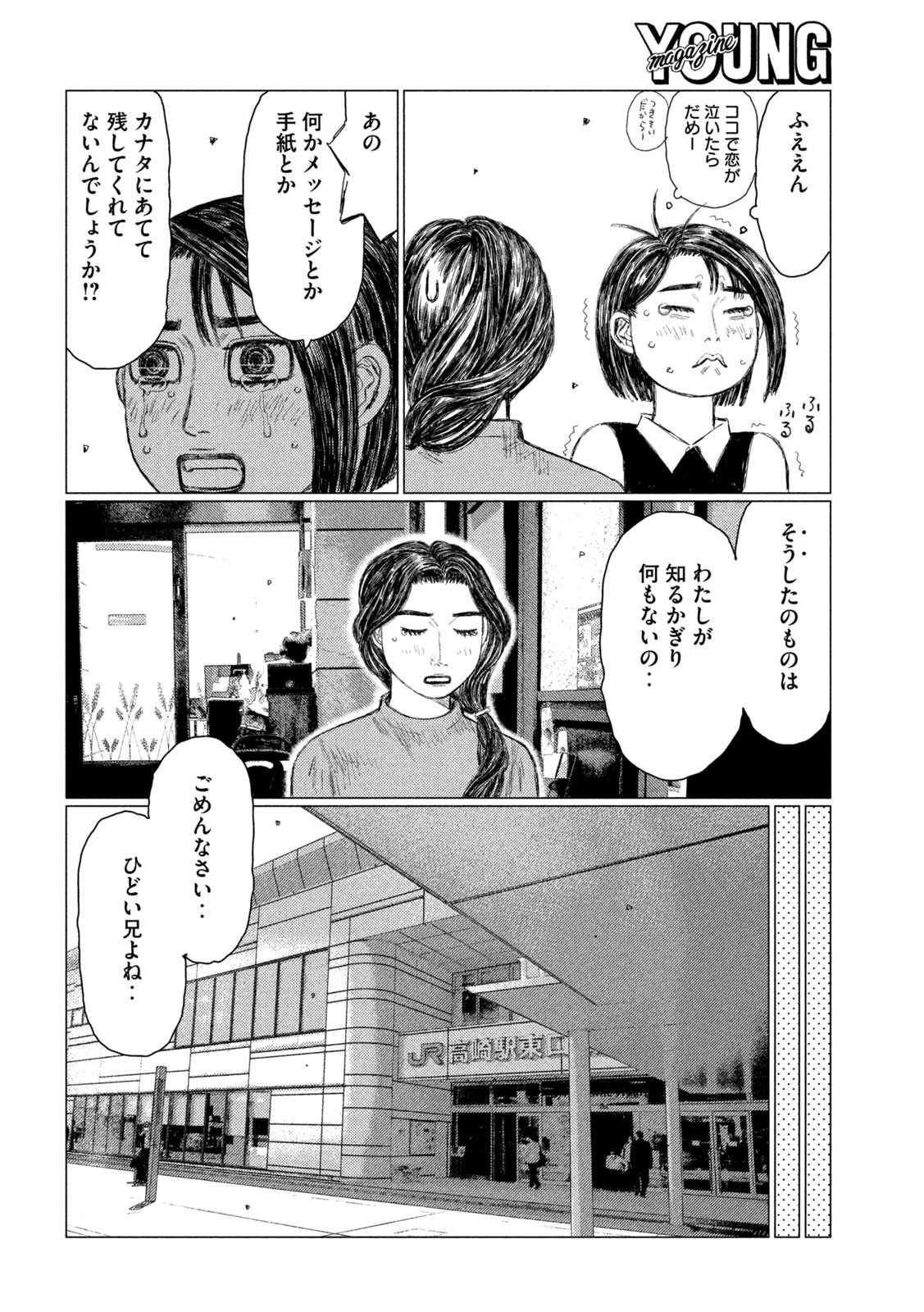 MFゴースト 第149話 - Page 8