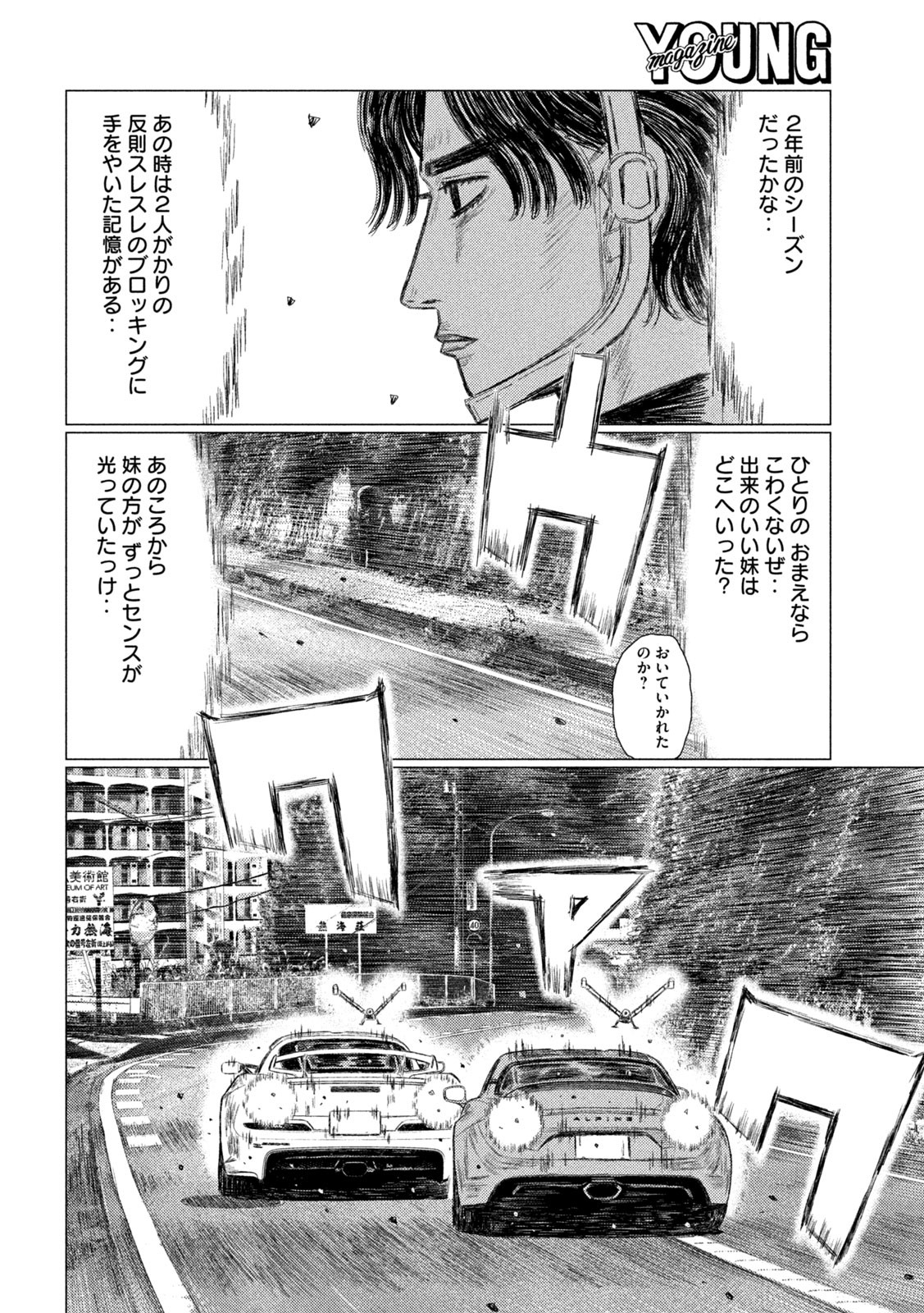 MFゴースト 第179話 - Page 14