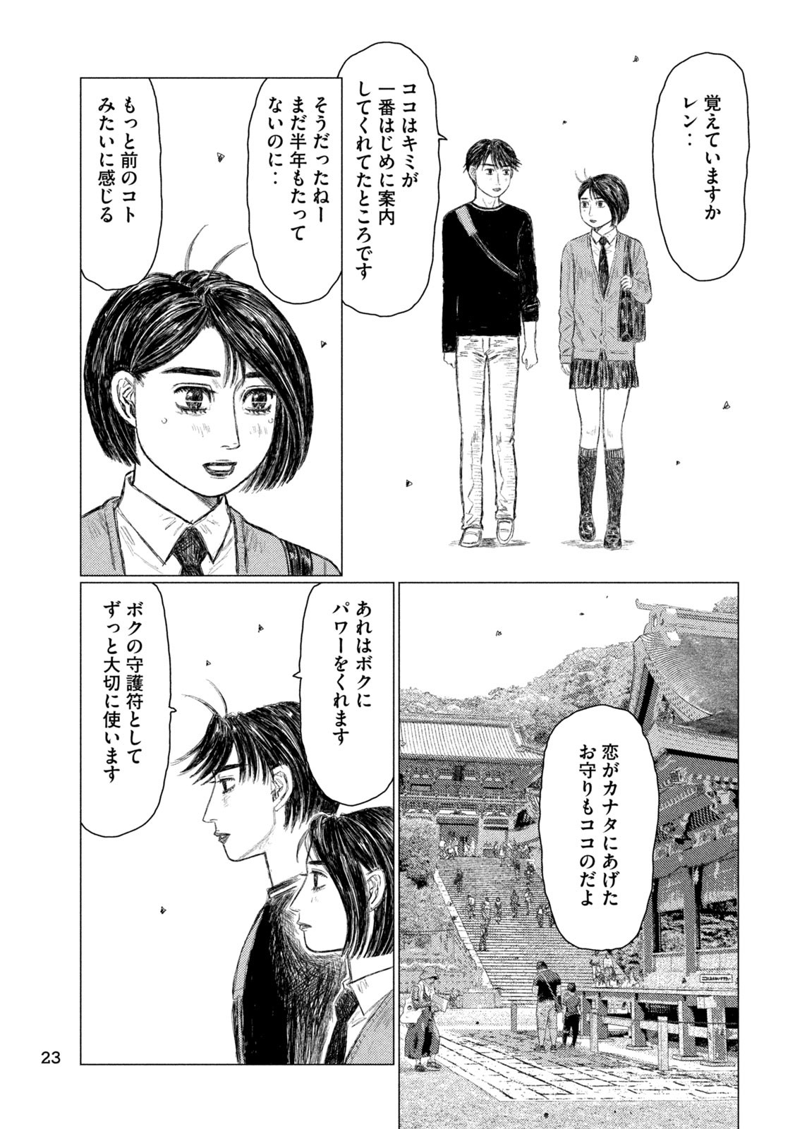 MFゴースト 第230話 - Page 10