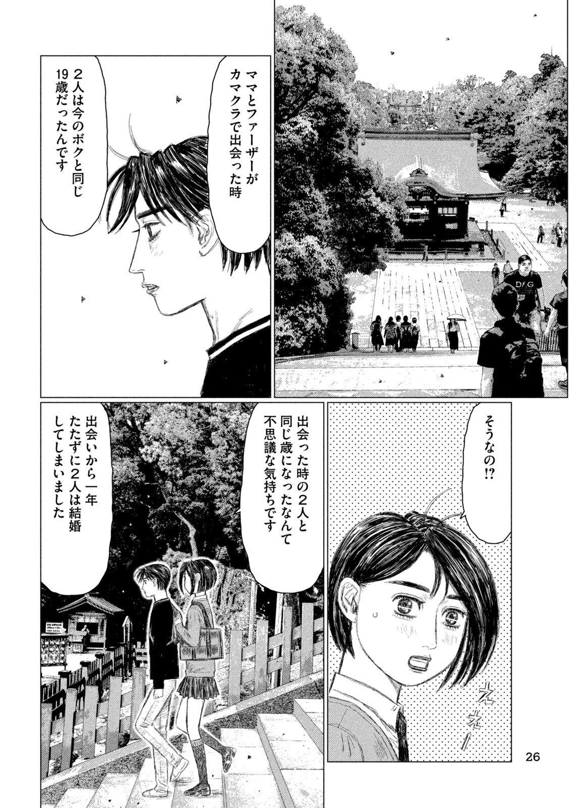 MFゴースト 第230話 - Page 13