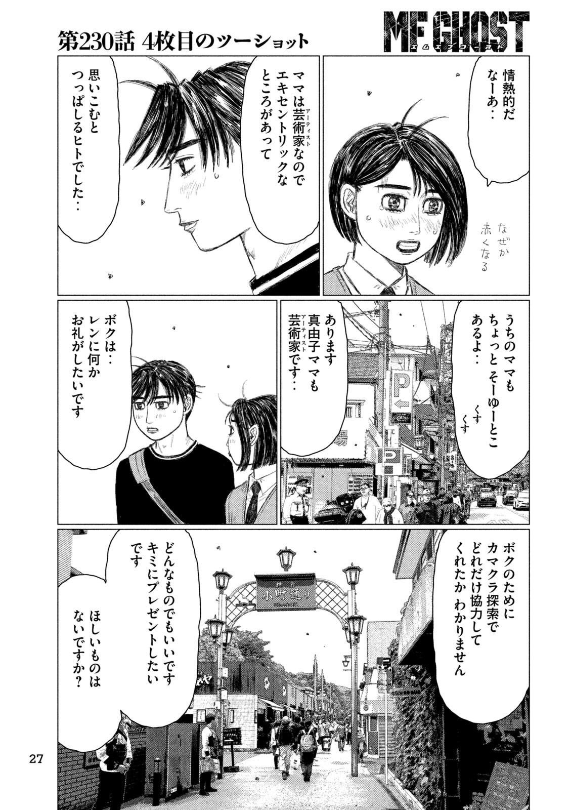 MFゴースト 第230話 - Page 14