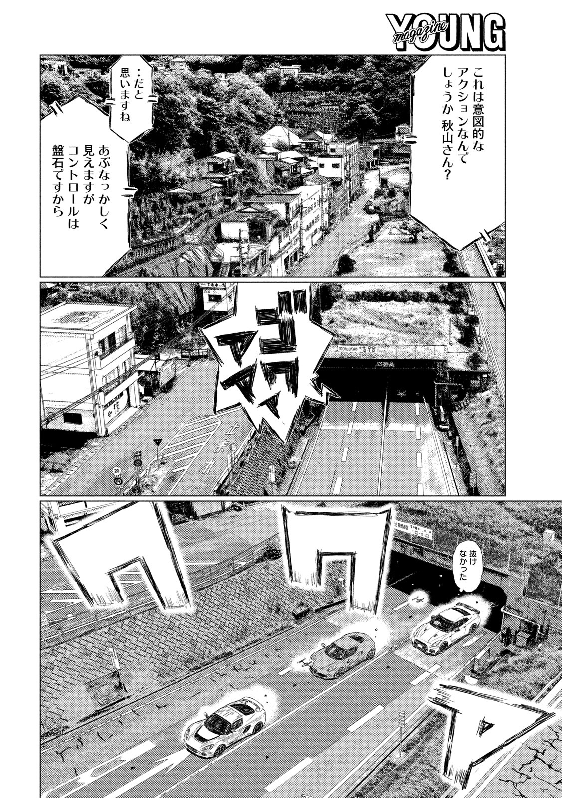 MFゴースト 第116話 - Page 17