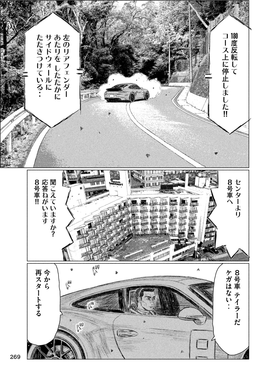 MFゴースト 第254話 - Page 13