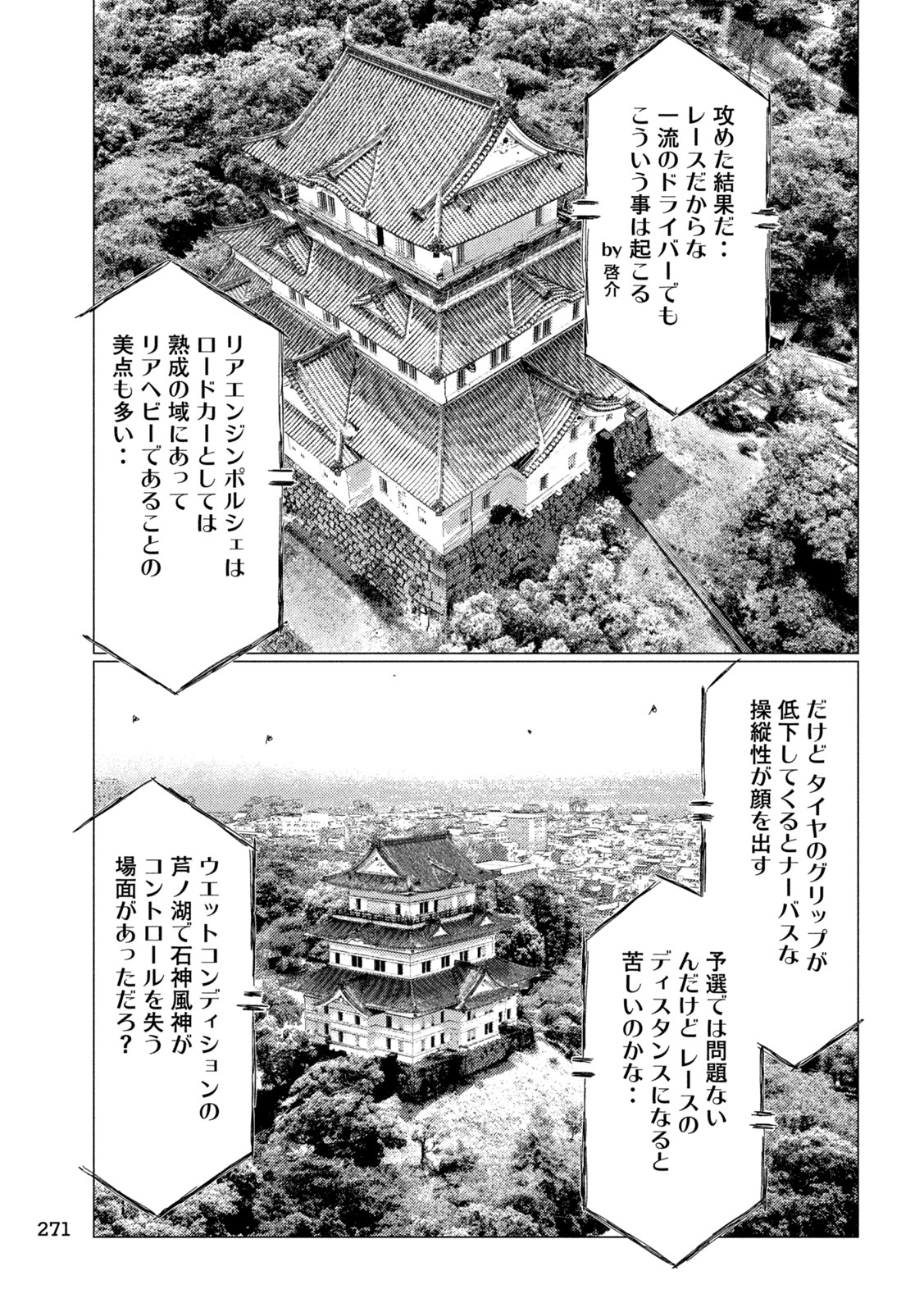 MFゴースト 第254話 - Page 15