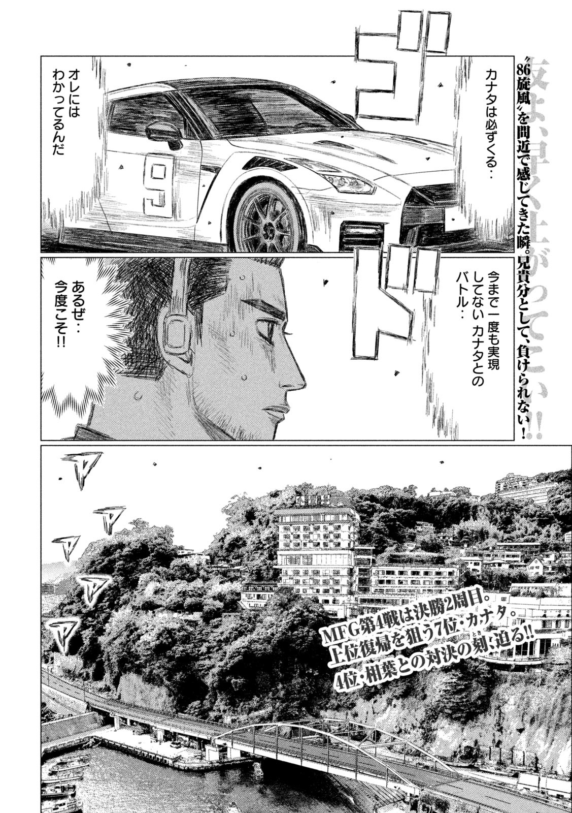 MFゴースト 第182話 - Page 2