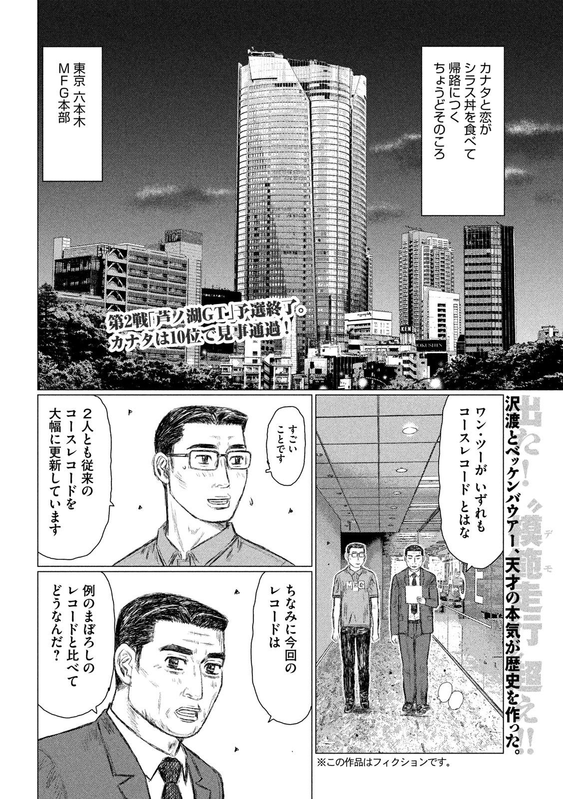 MFゴースト 第63話 - Page 2