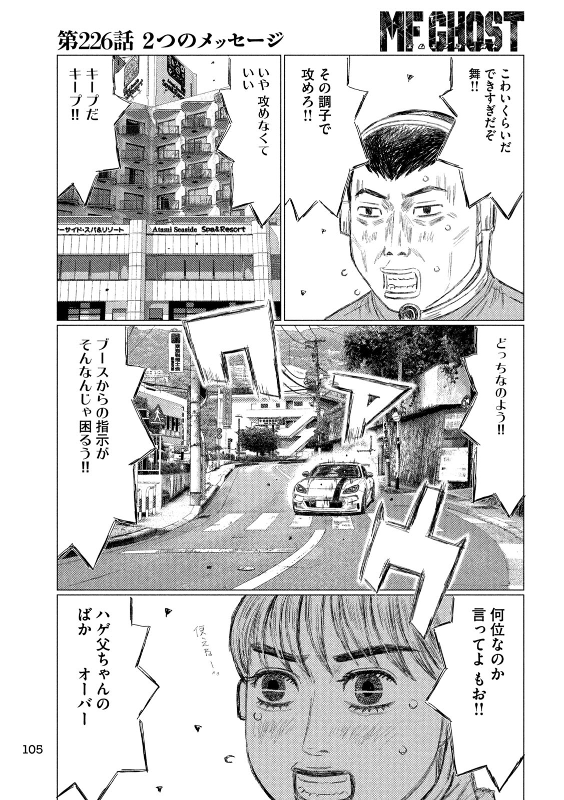 MFゴースト 第226話 - Page 15