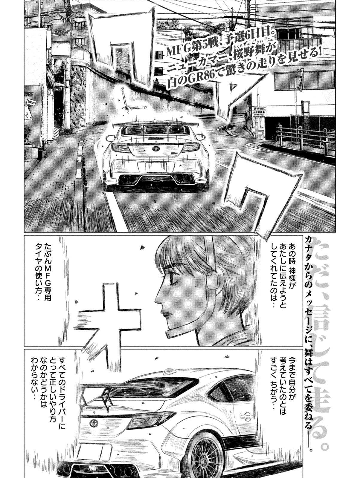 MFゴースト 第226話 - Page 2