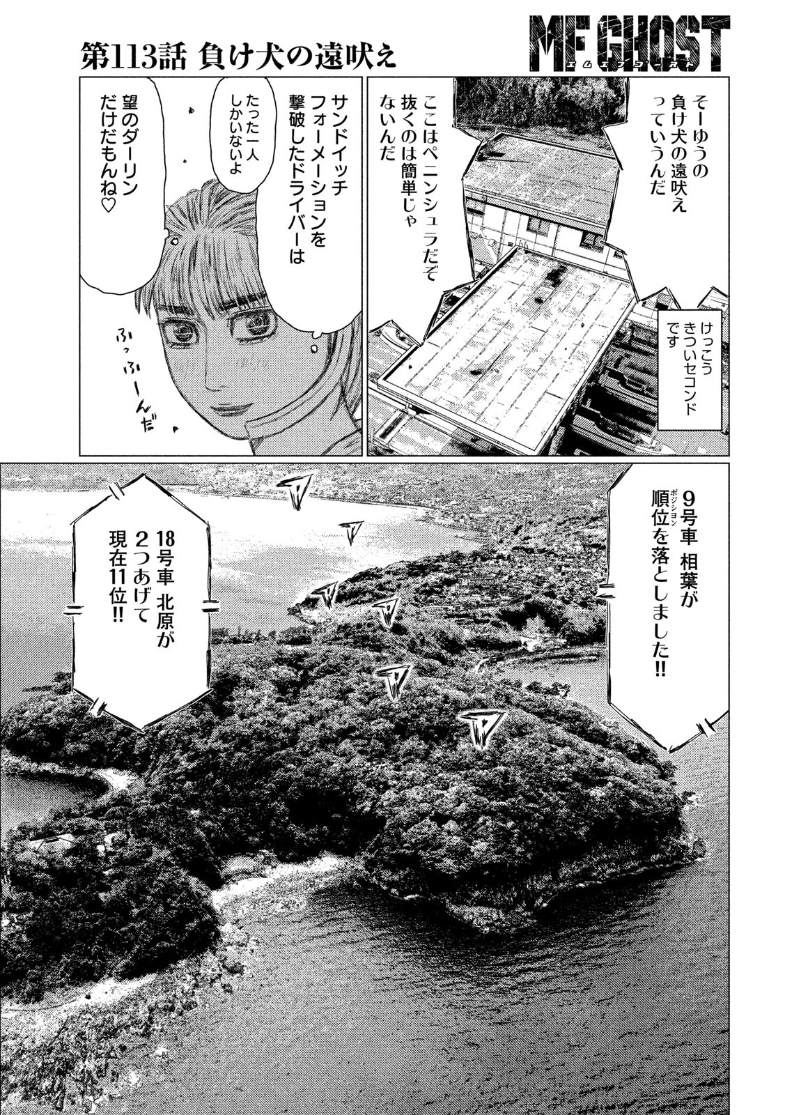 MFゴースト 第113話 - Page 7