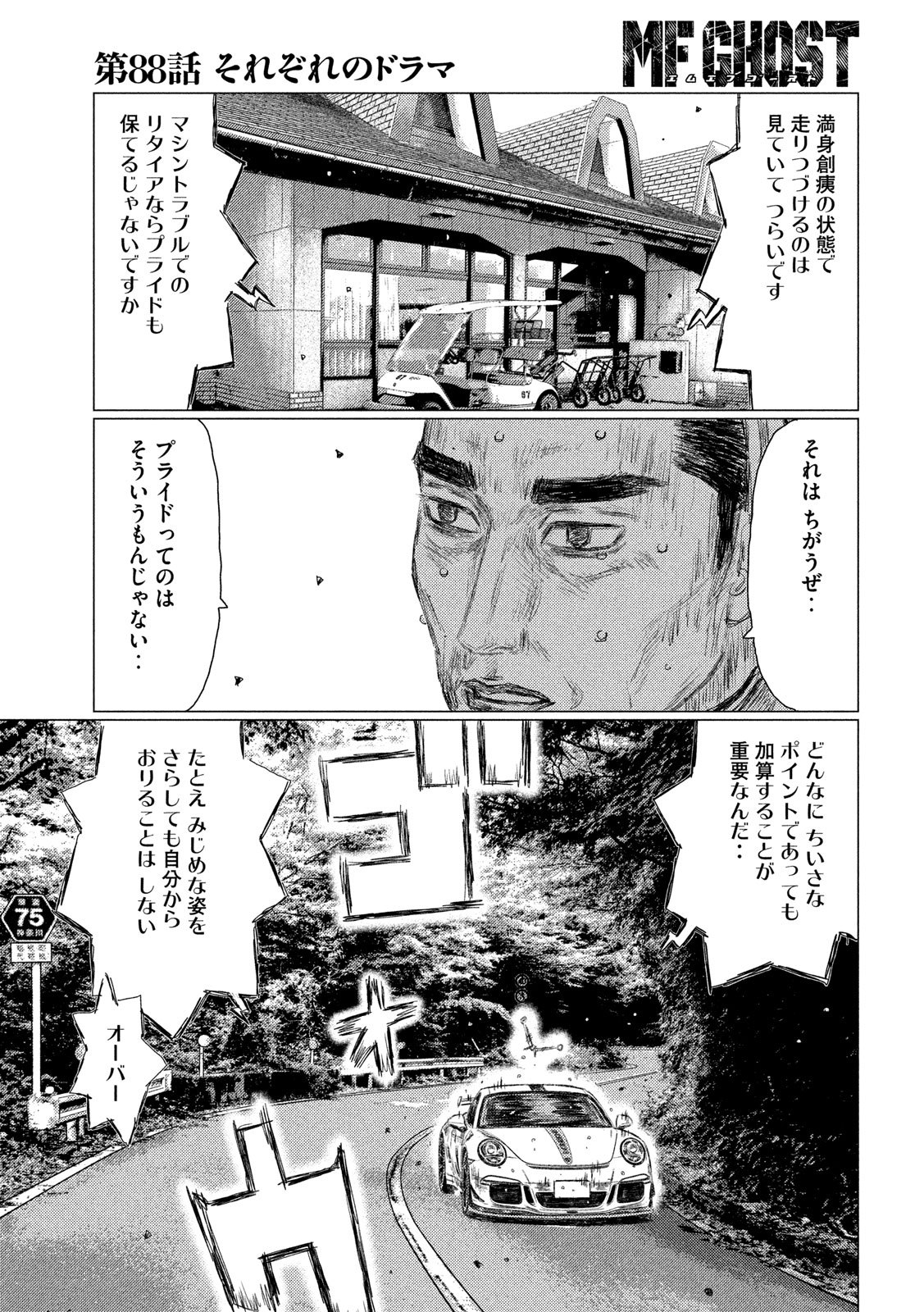 MFゴースト 第88話 - Page 9