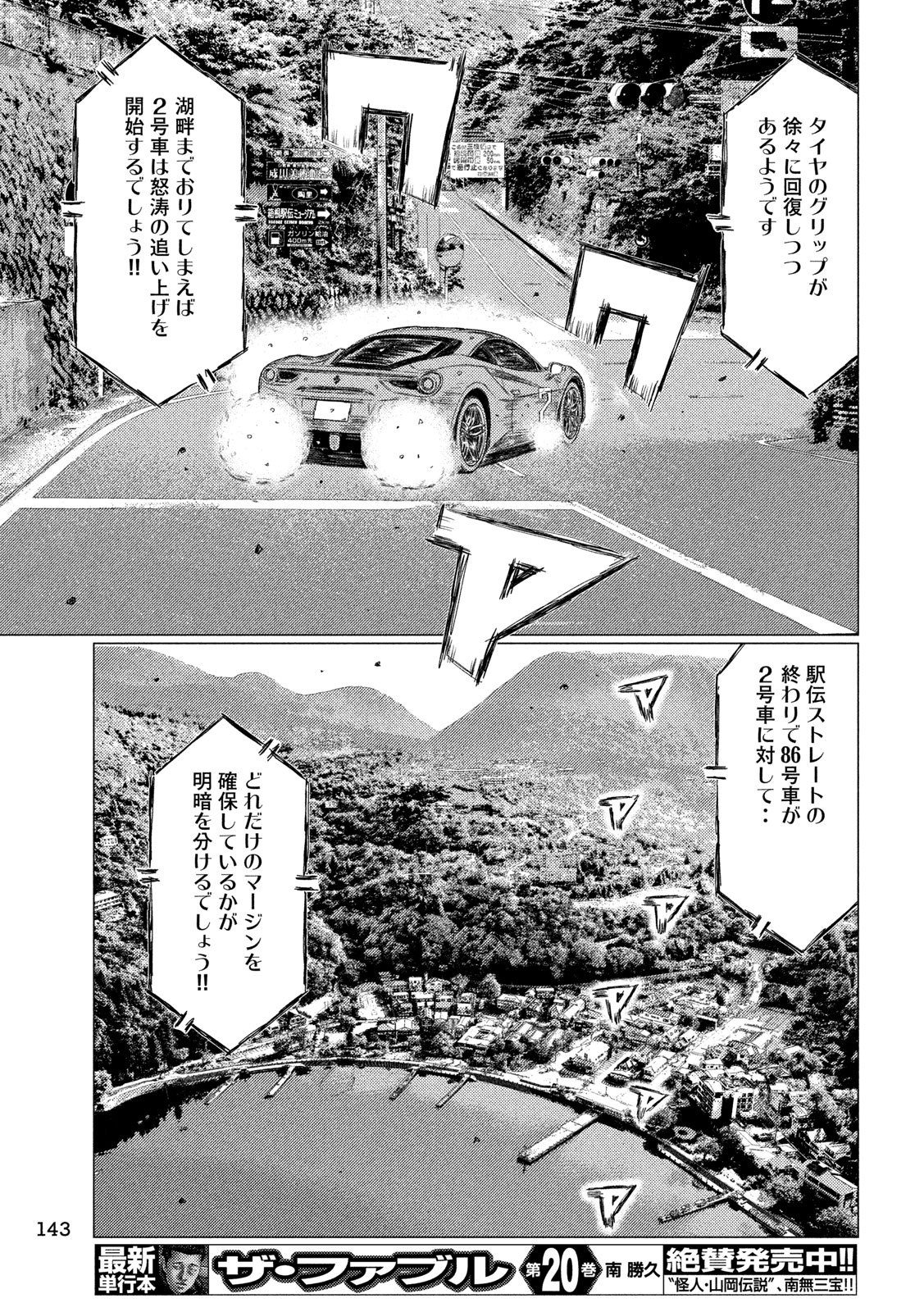 MFゴースト 第88話 - Page 3