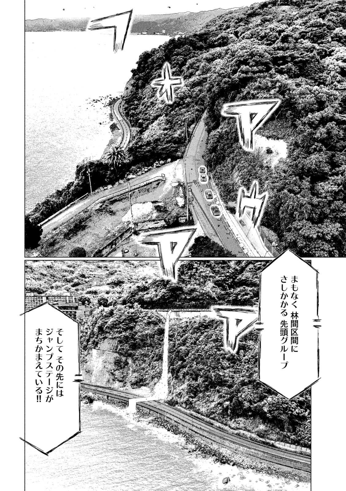 MFゴースト 第199話 - Page 14