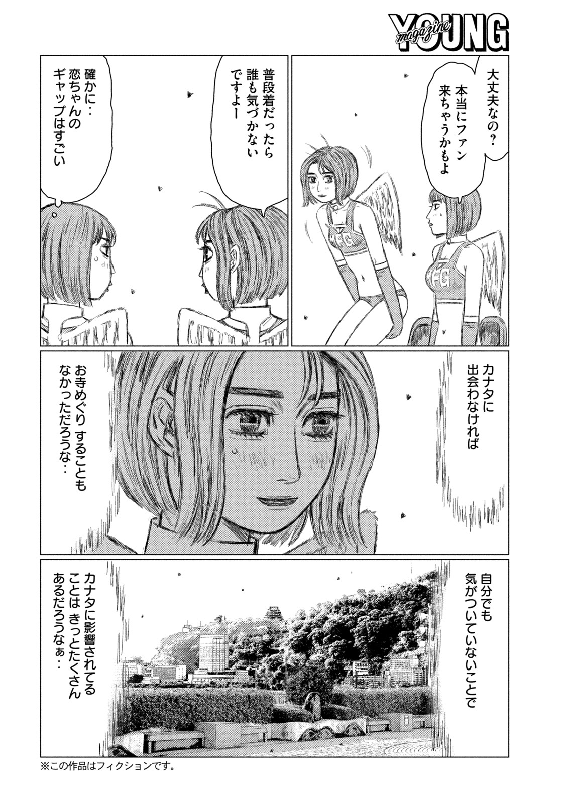 MFゴースト 第199話 - Page 4