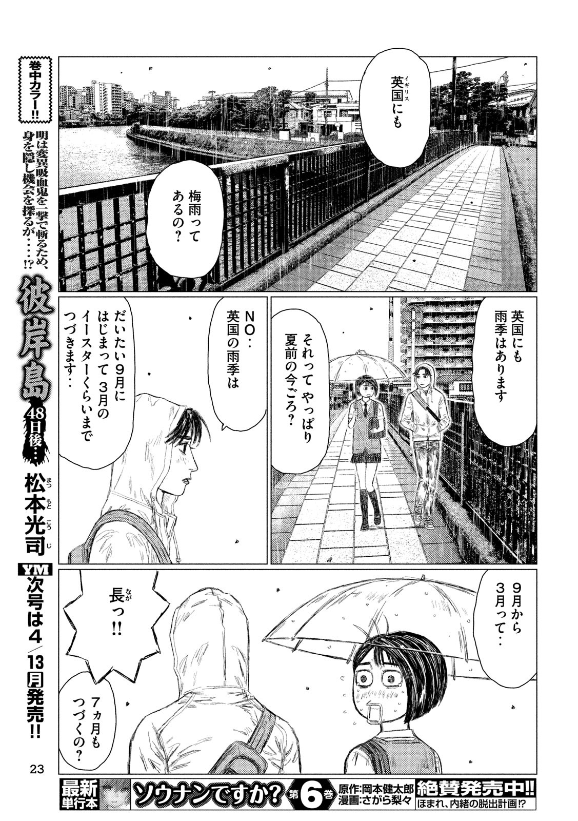 MFゴースト 第100話 - Page 14