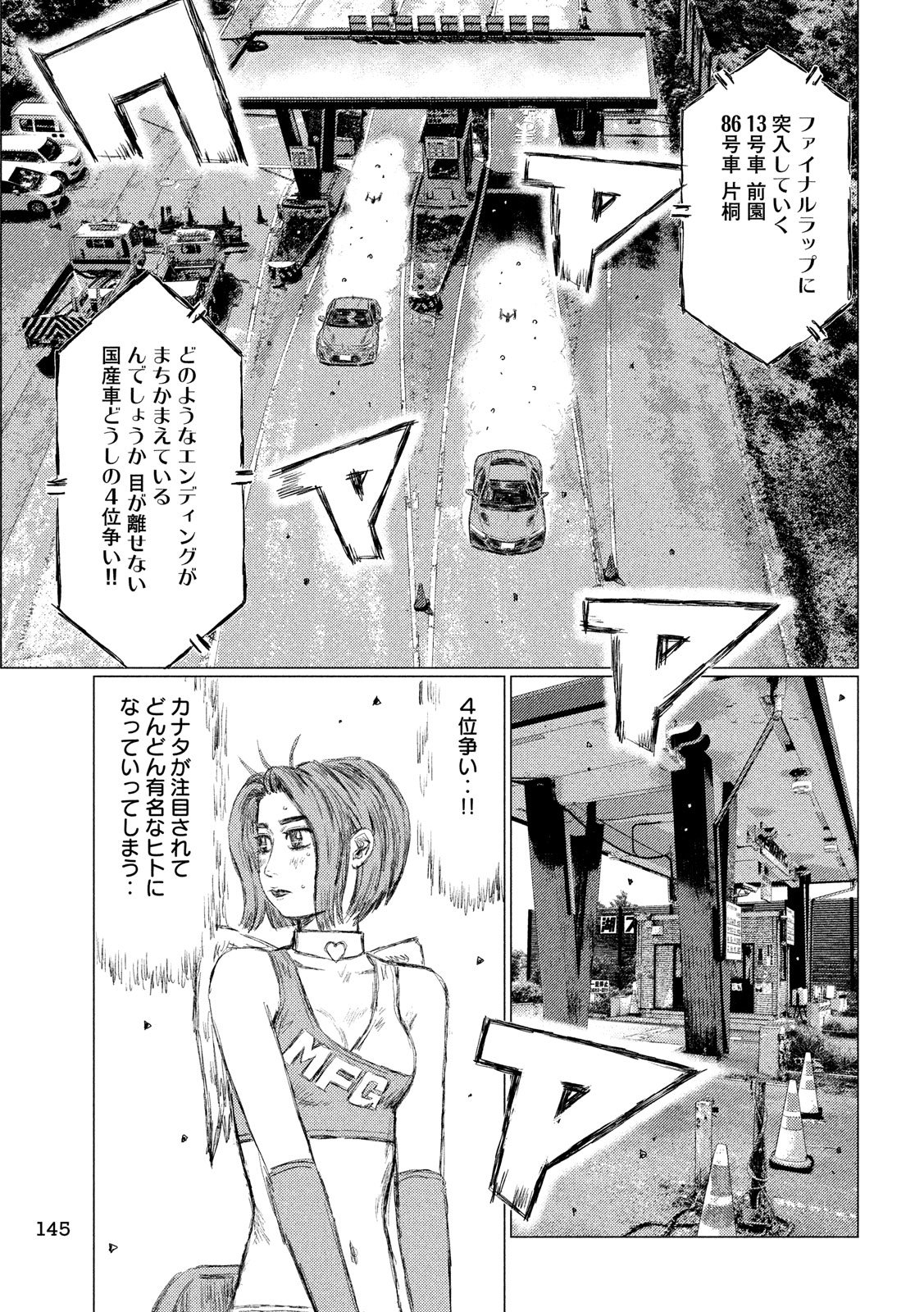 MFゴースト 第81話 - Page 7