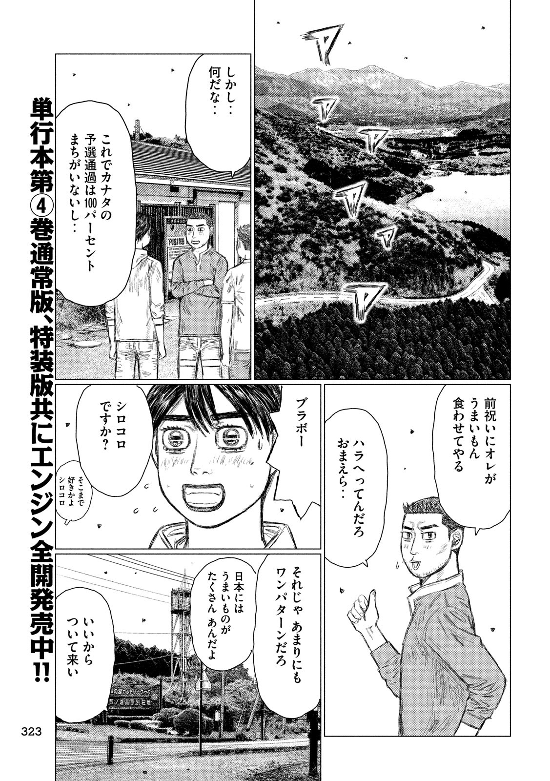 MFゴースト 第60話 - Page 7