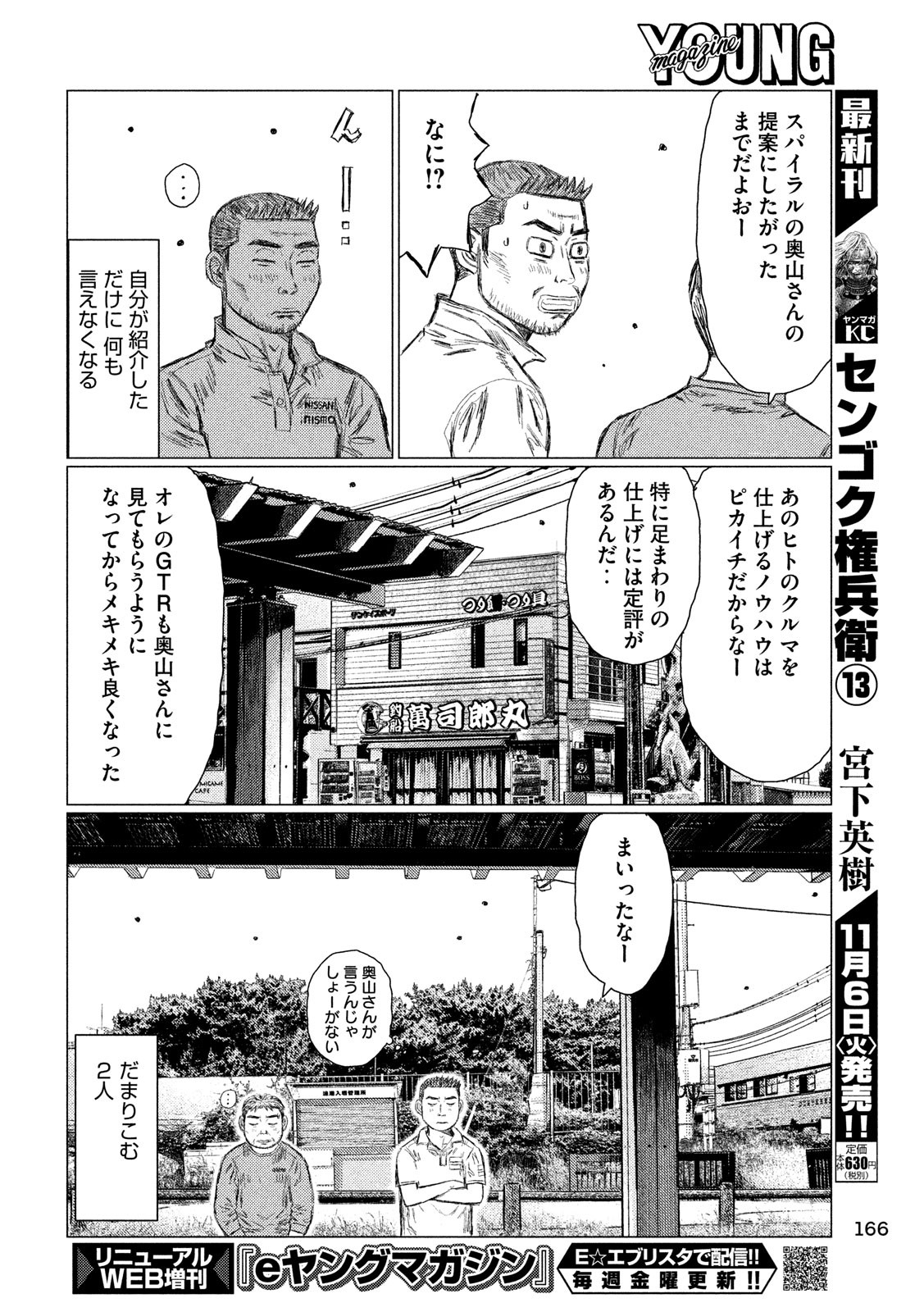 MFゴースト 第46話 - Page 12