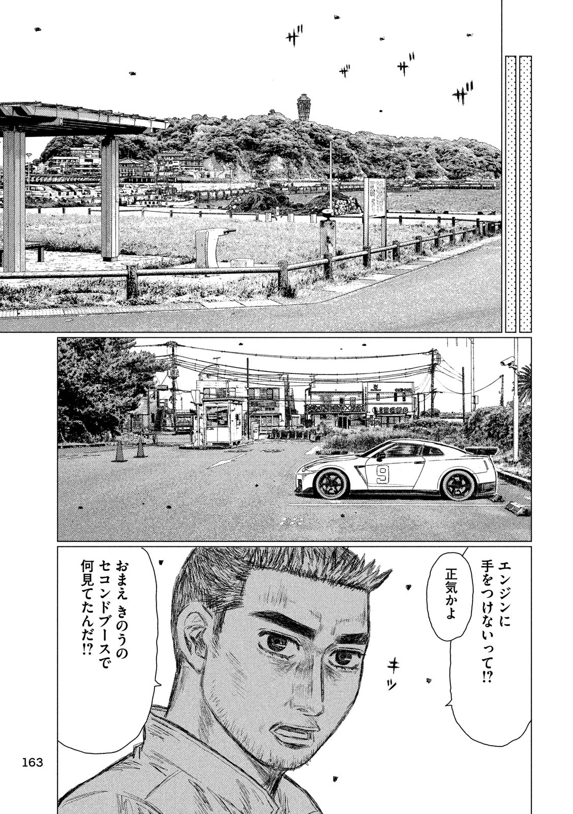 MFゴースト 第46話 - Page 9