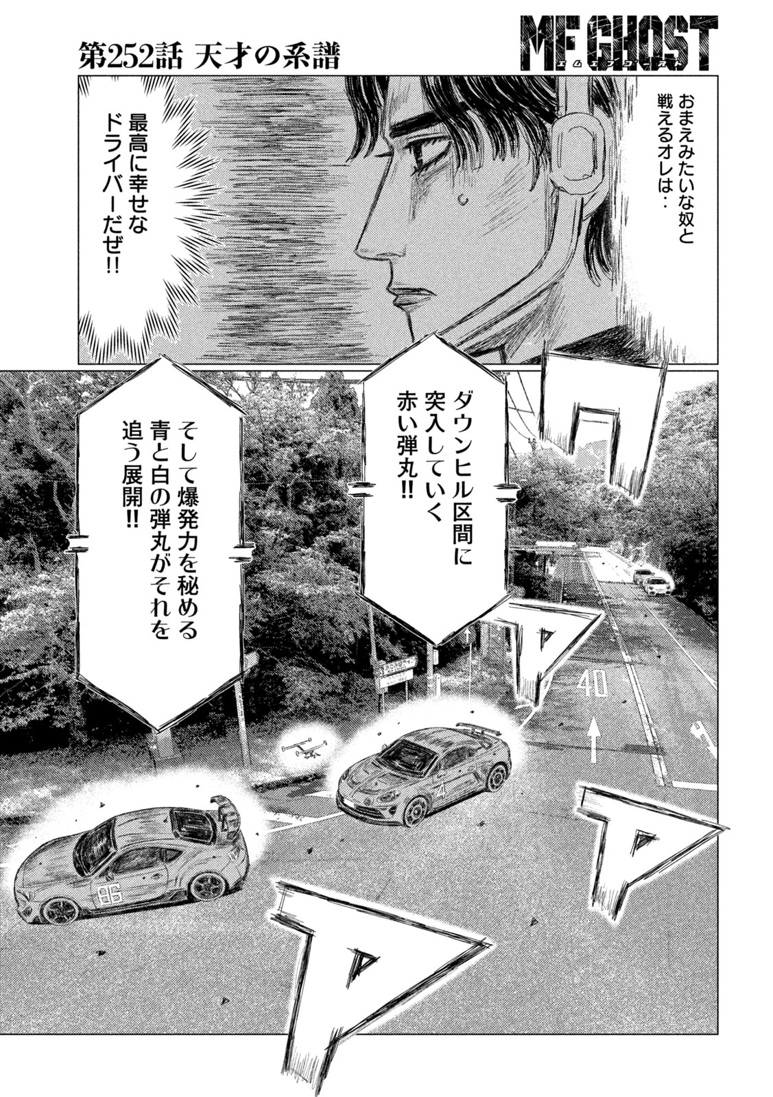 MFゴースト 第252話 - Page 15