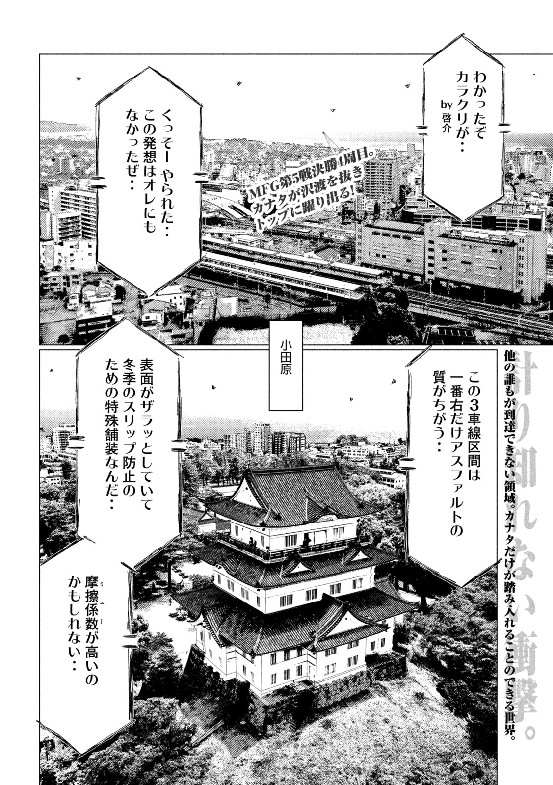 MFゴースト 第252話 - Page 2