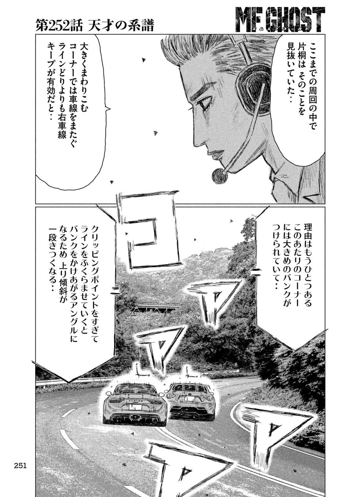 MFゴースト 第252話 - Page 3