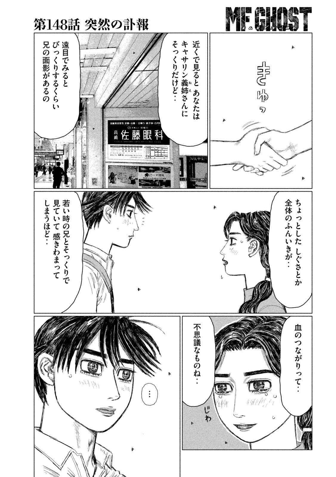 MFゴースト 第148話 - Page 15