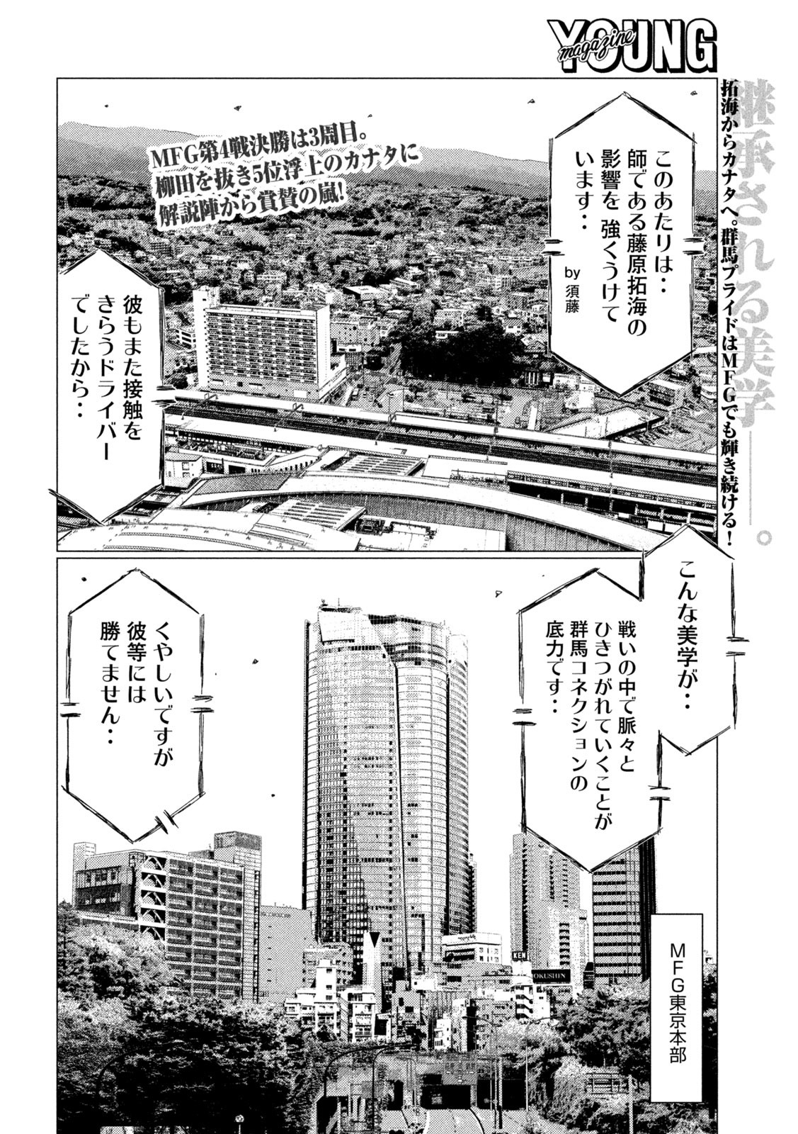 MFゴースト 第187話 - Page 2