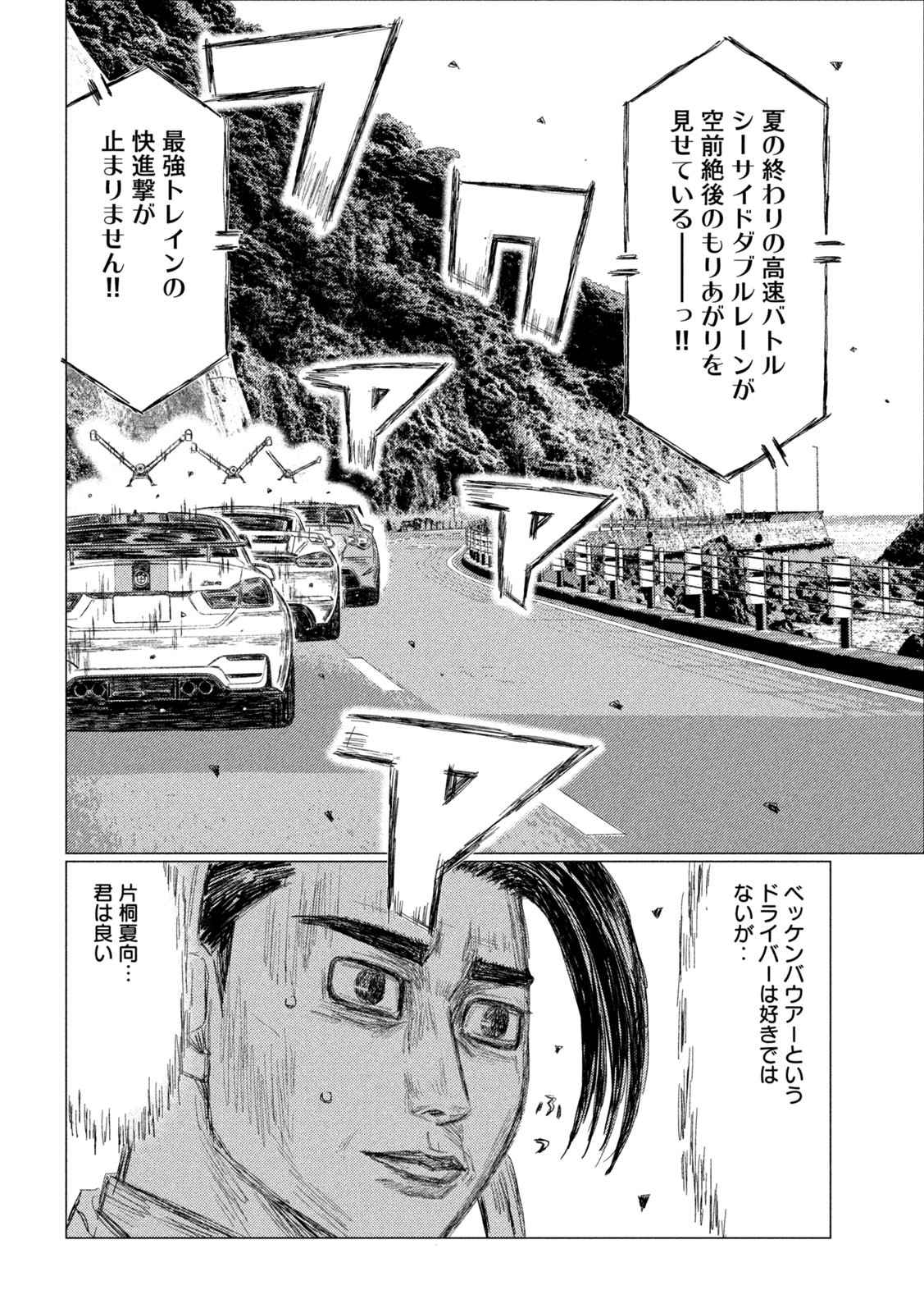 MFゴースト 第187話 - Page 4