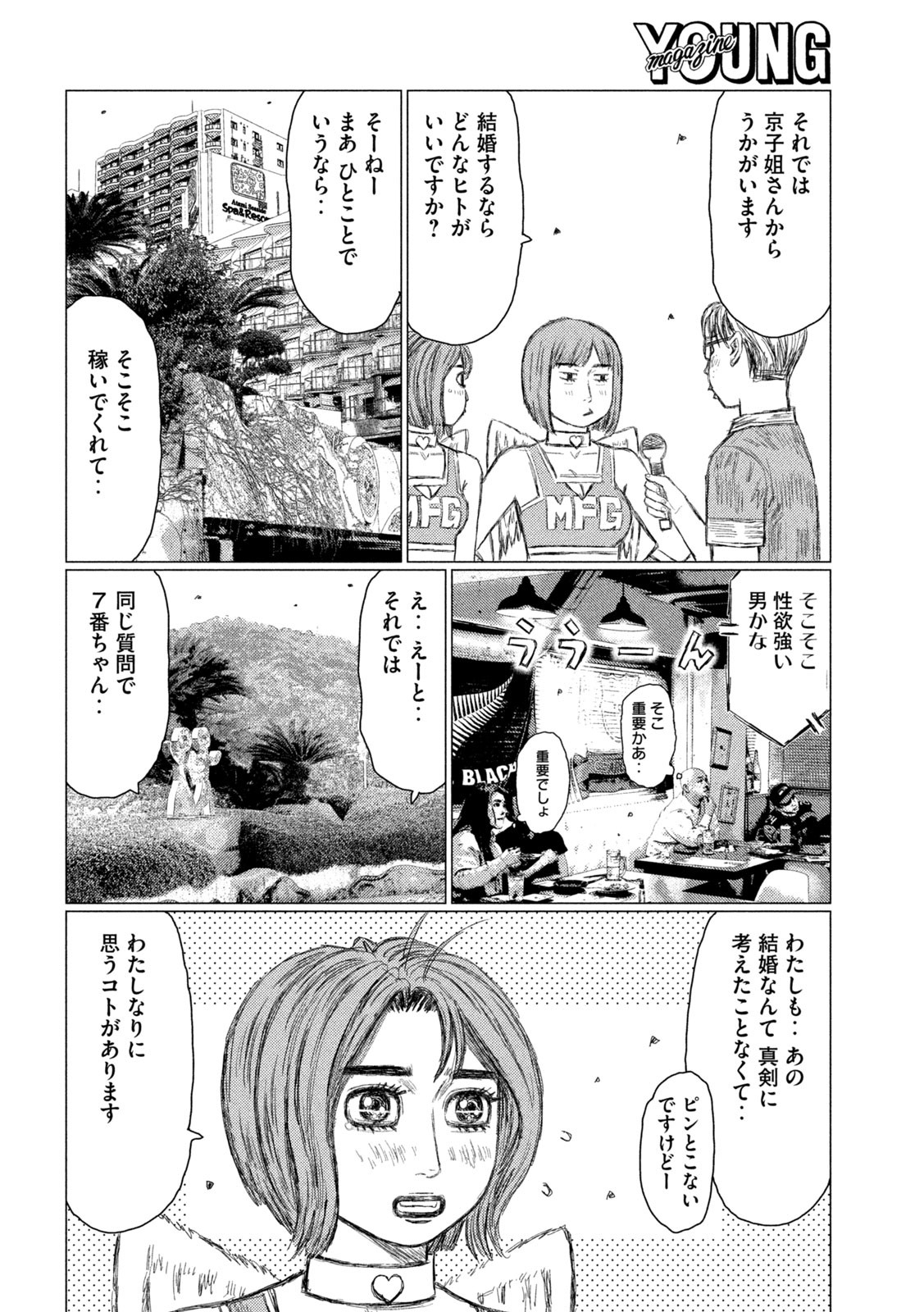 MFゴースト 第187話 - Page 8