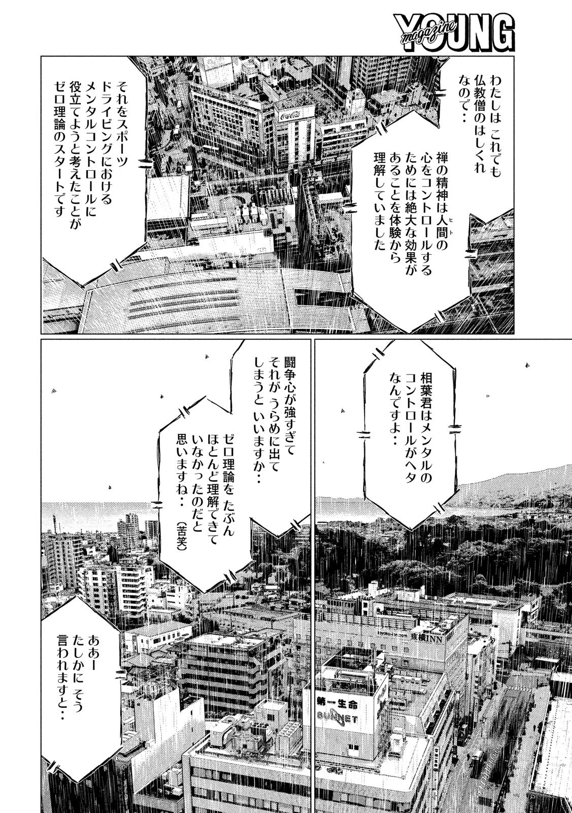 MFゴースト 第80話 - Page 12