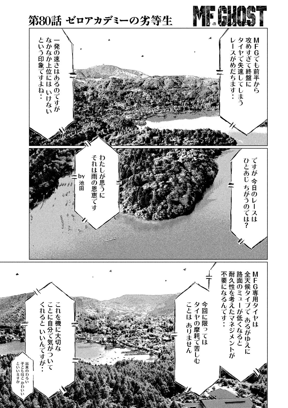 MFゴースト 第80話 - Page 13