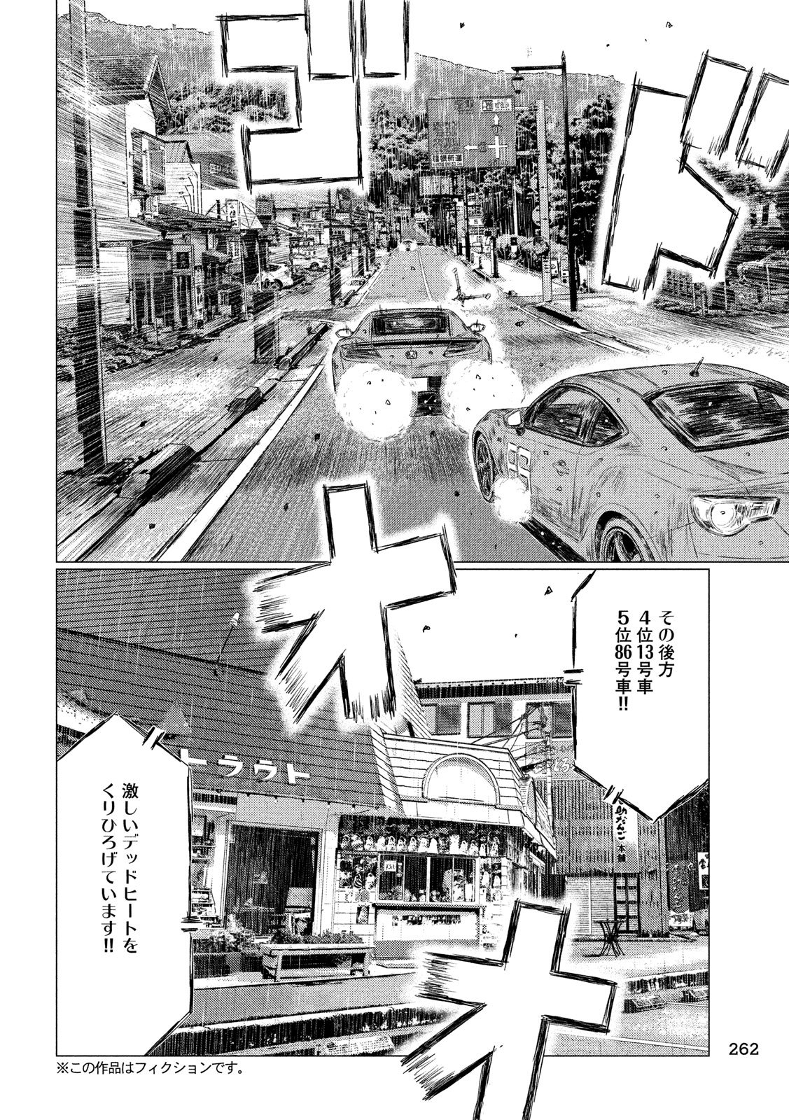 MFゴースト 第80話 - Page 6