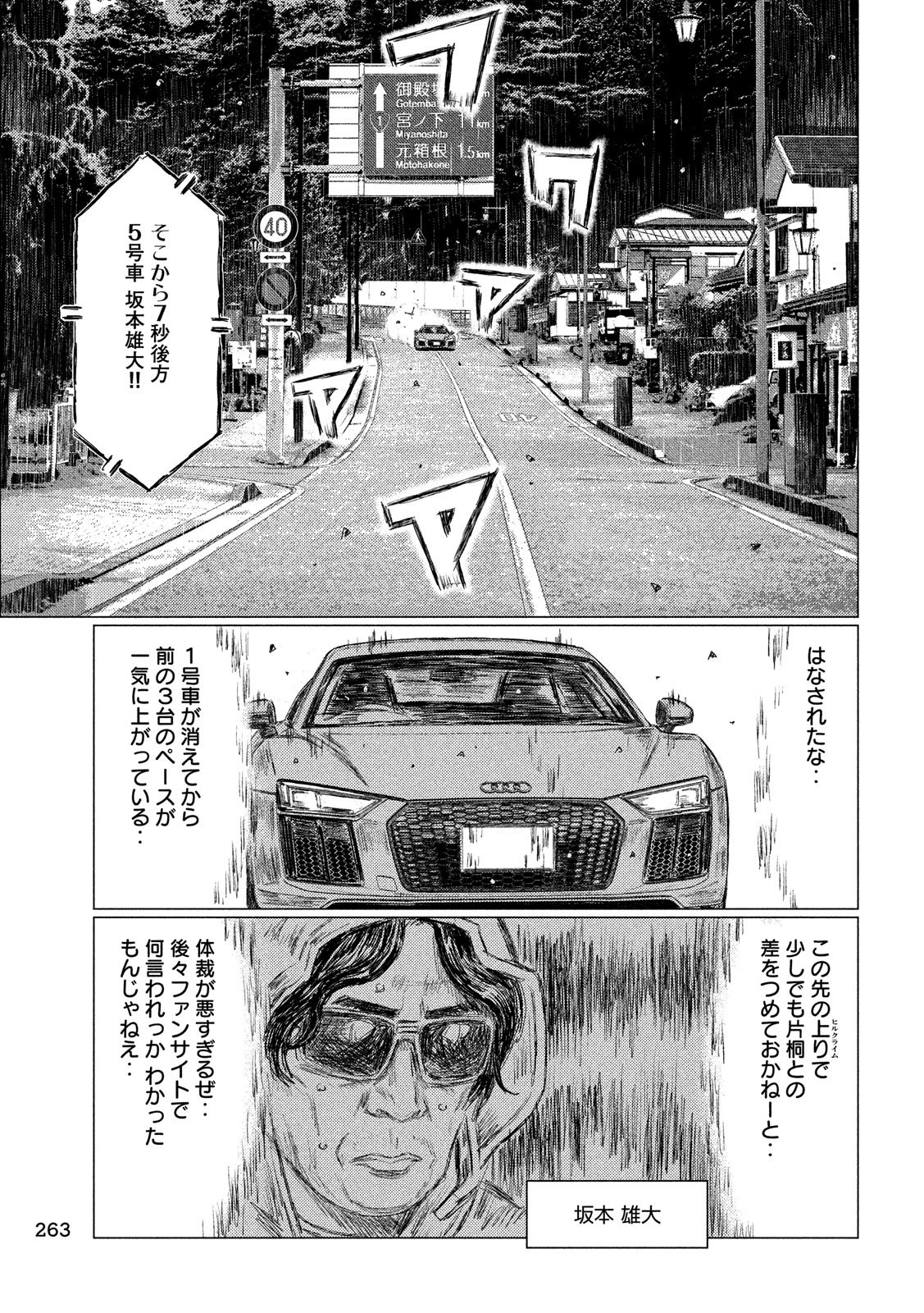MFゴースト 第80話 - Page 7
