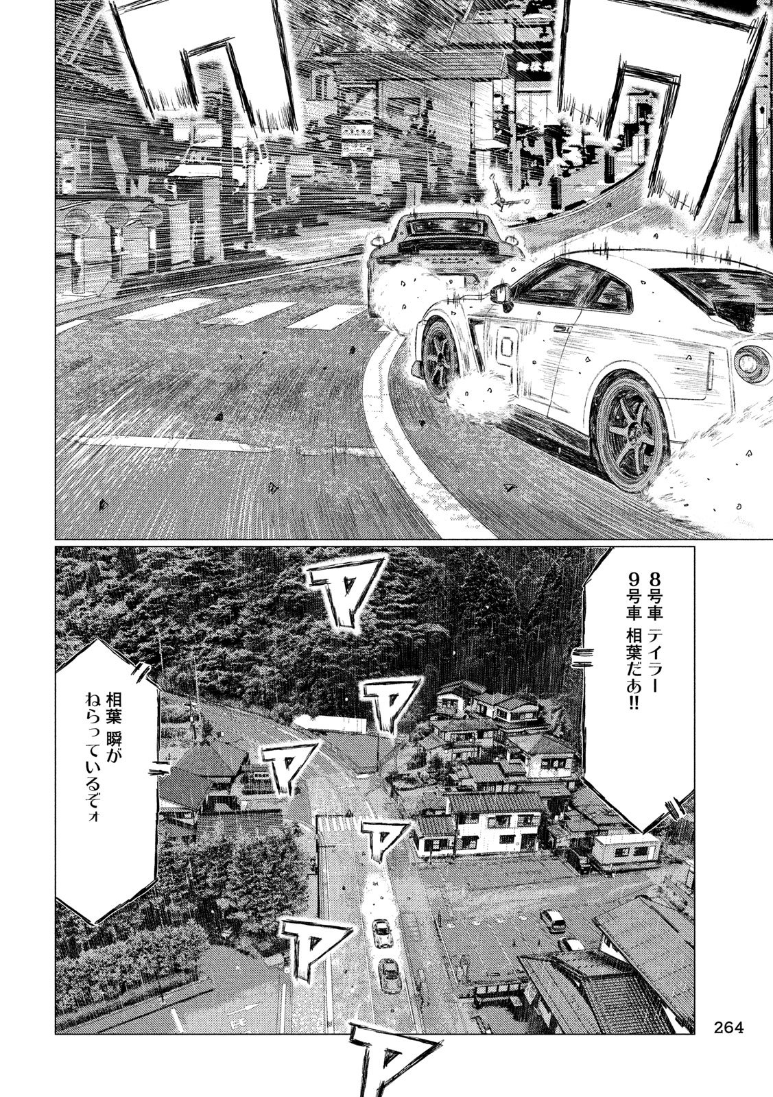 MFゴースト 第80話 - Page 8