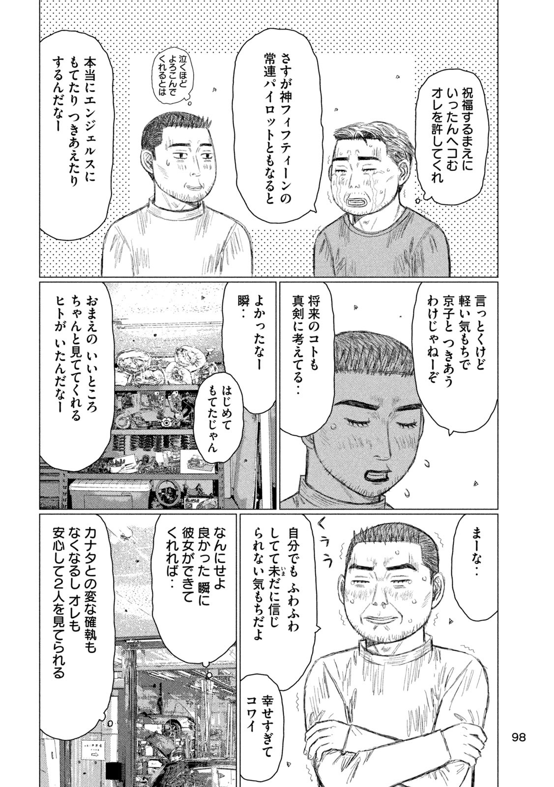 MFゴースト 第227話 - Page 12