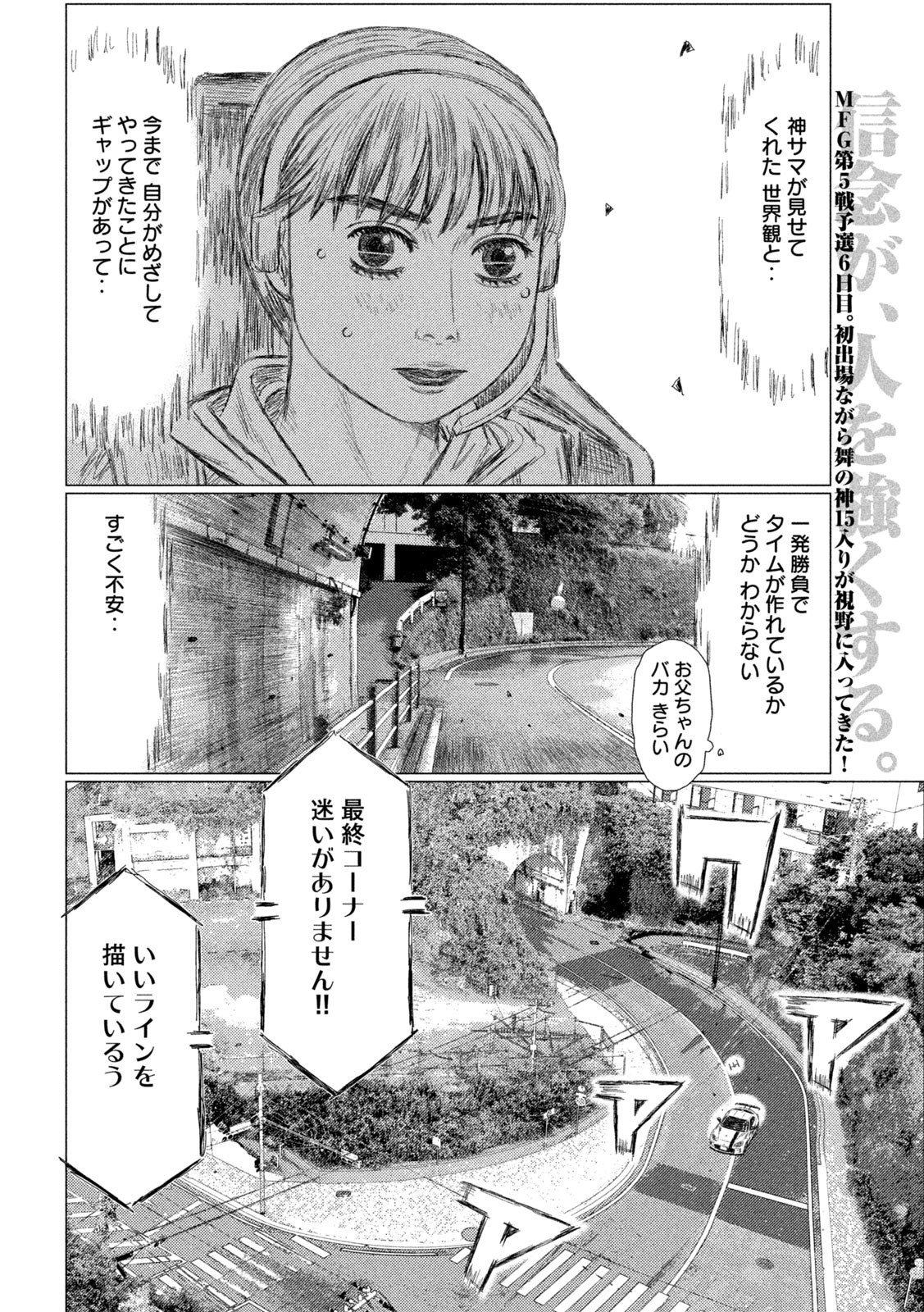 MFゴースト 第227話 - Page 2