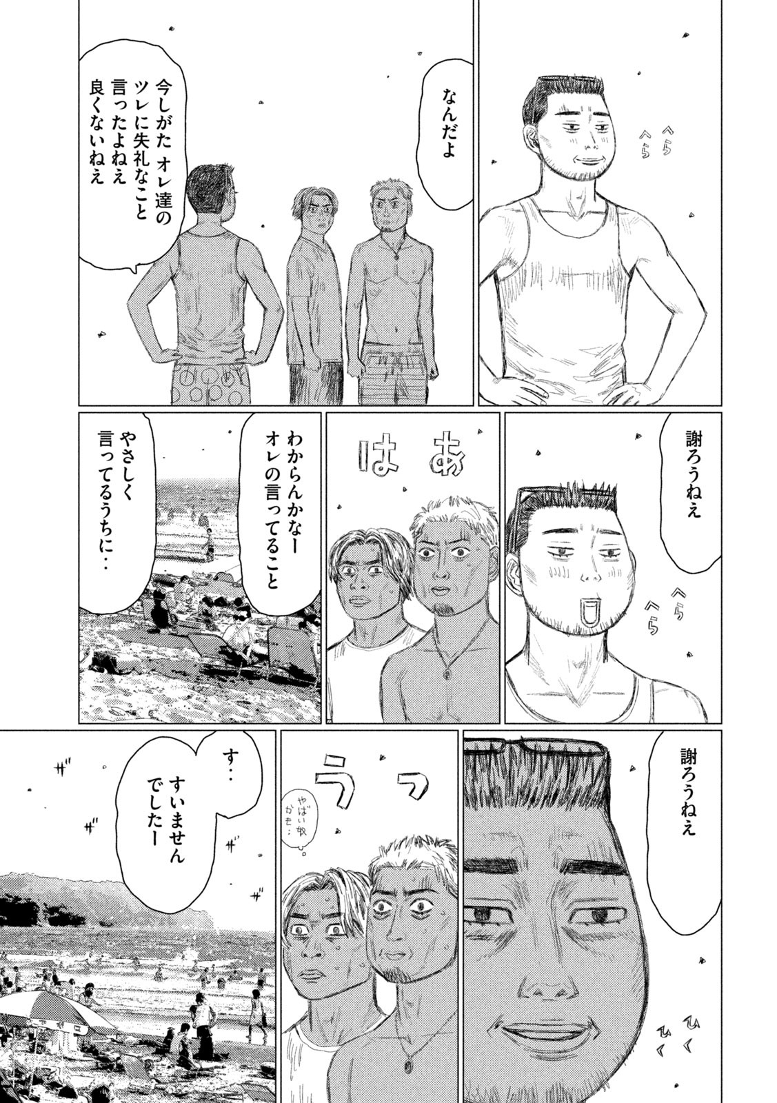 MFゴースト 第152話 - Page 11